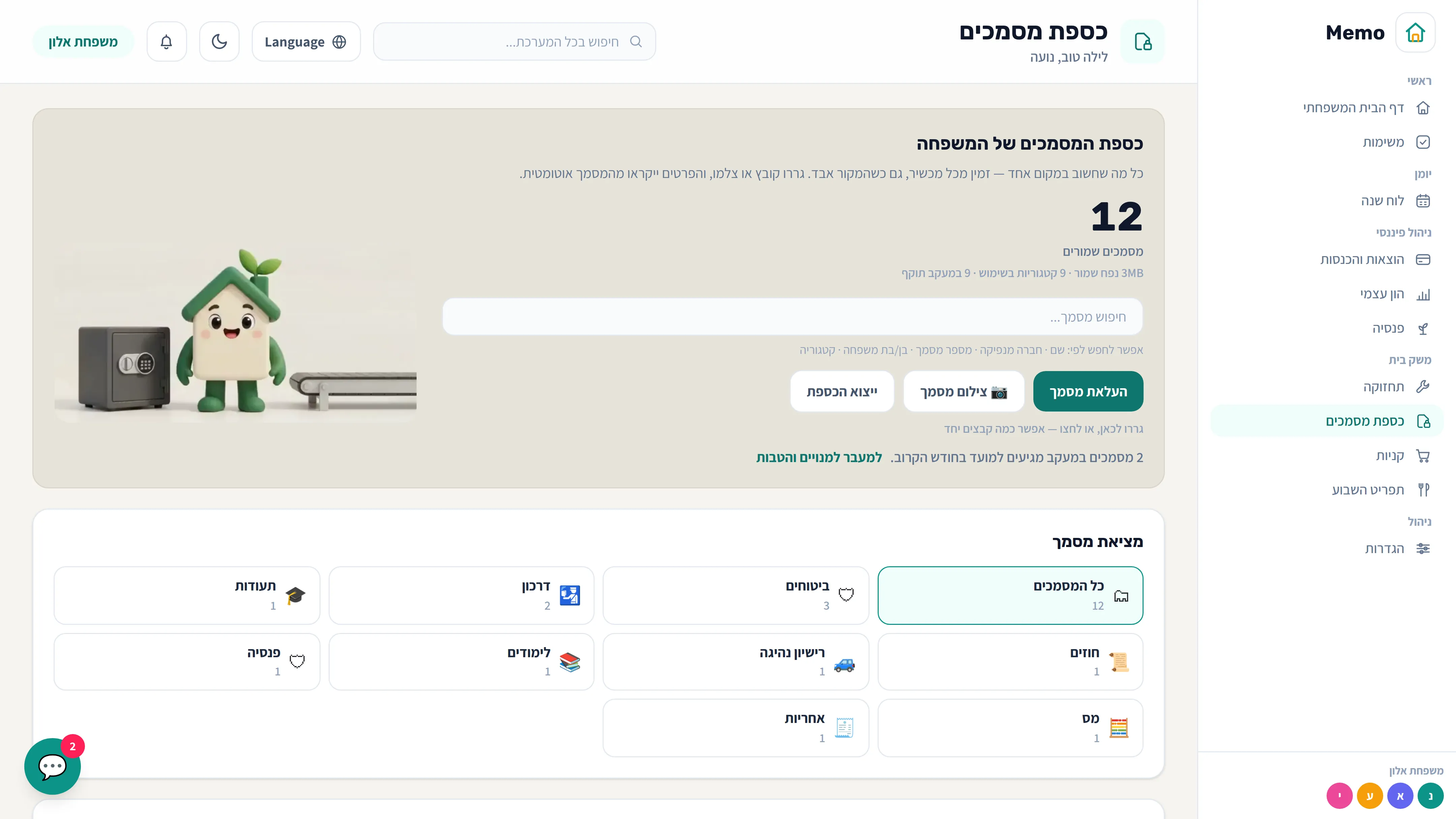 מסך כספת המסמכים של Memo עם חידושים ותוקפים