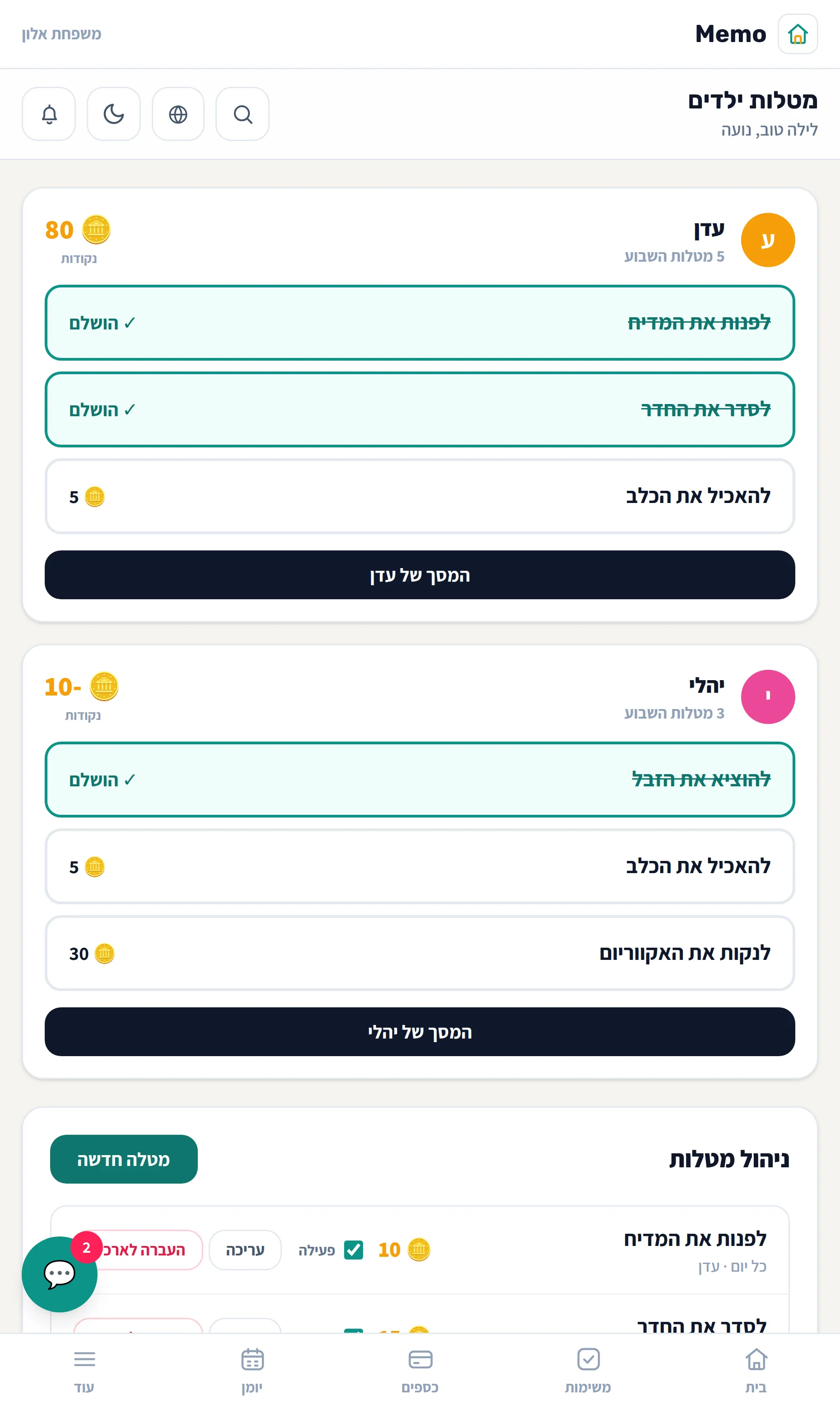 מסך ההורים ב-Memo עם מטלות שממתינות לאישור